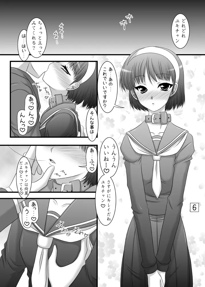 天城屋の若女将繁盛記~成長編~ Page.5
