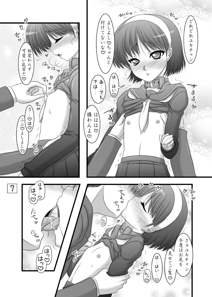 天城屋の若女将繁盛記~成長編~ Page.6