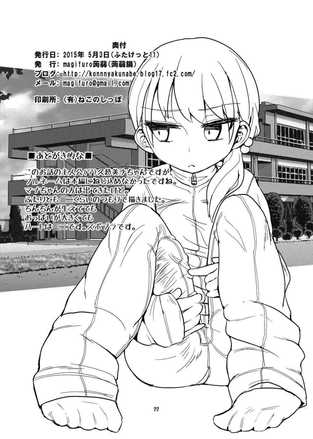 ふたなりJ○の日常 Page.22