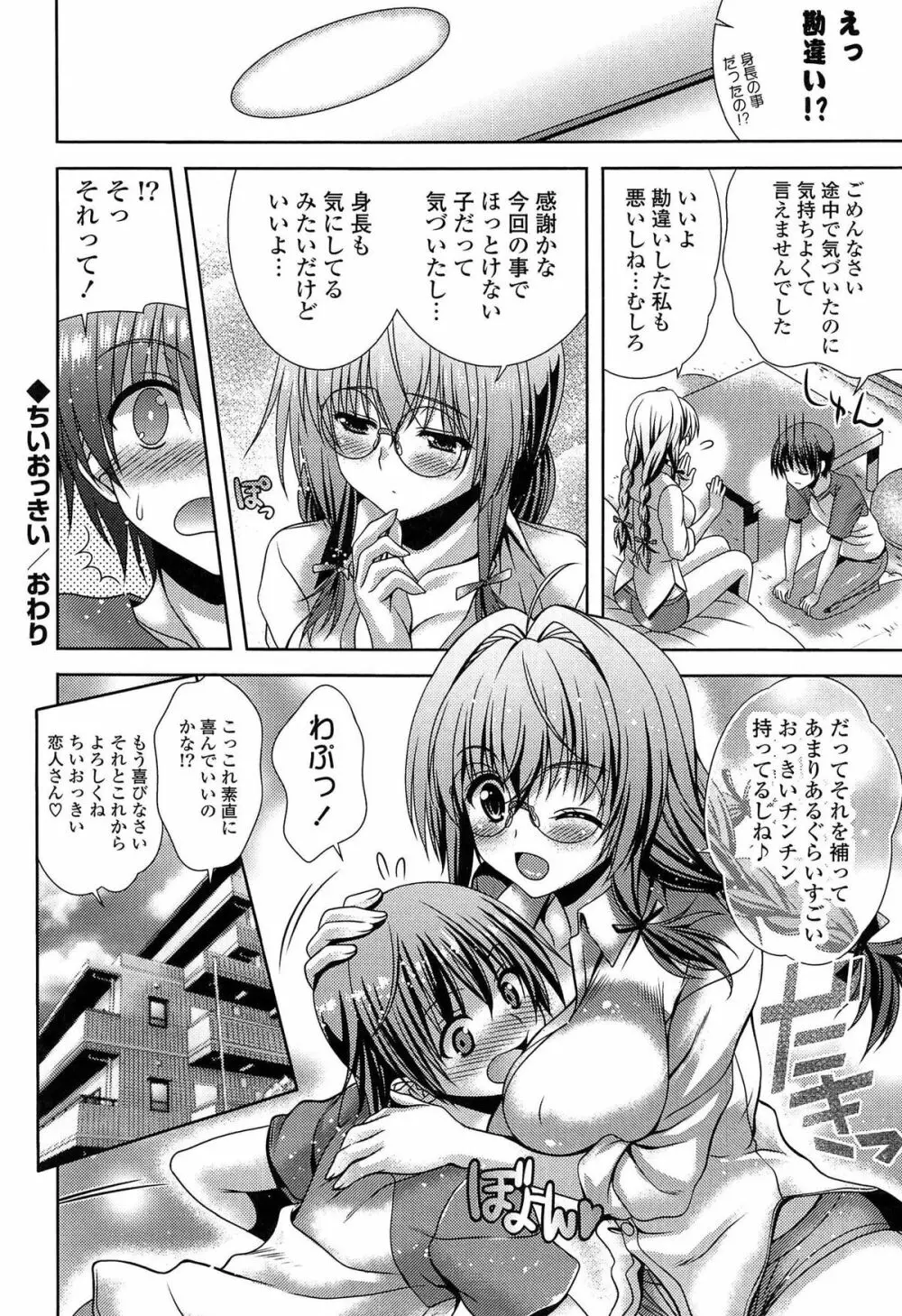 発情ヤリすぎ♥これくしょん Page.100
