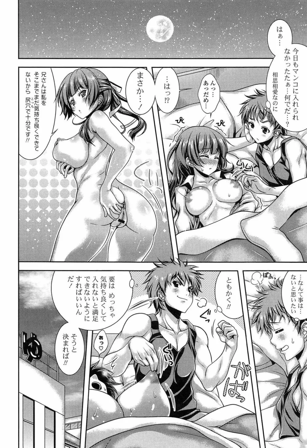 発情ヤリすぎ♥これくしょん Page.104