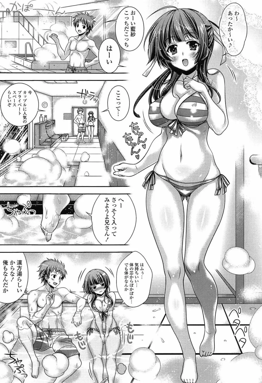 発情ヤリすぎ♥これくしょん Page.105