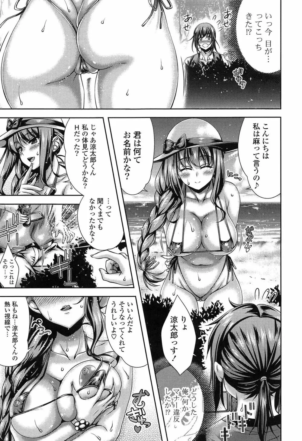 発情ヤリすぎ♥これくしょん Page.11