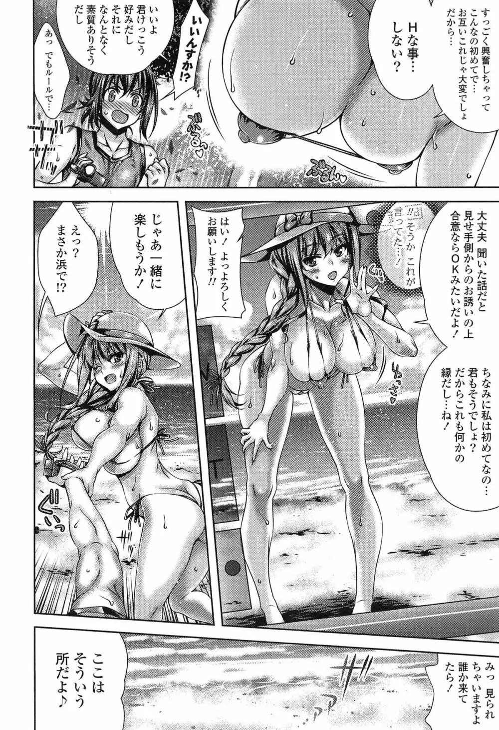 発情ヤリすぎ♥これくしょん Page.12