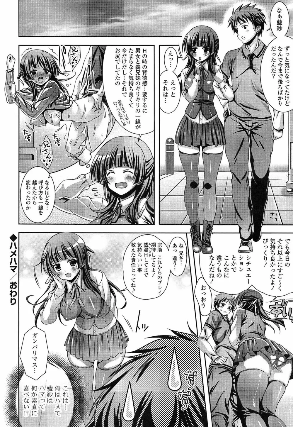 発情ヤリすぎ♥これくしょん Page.120