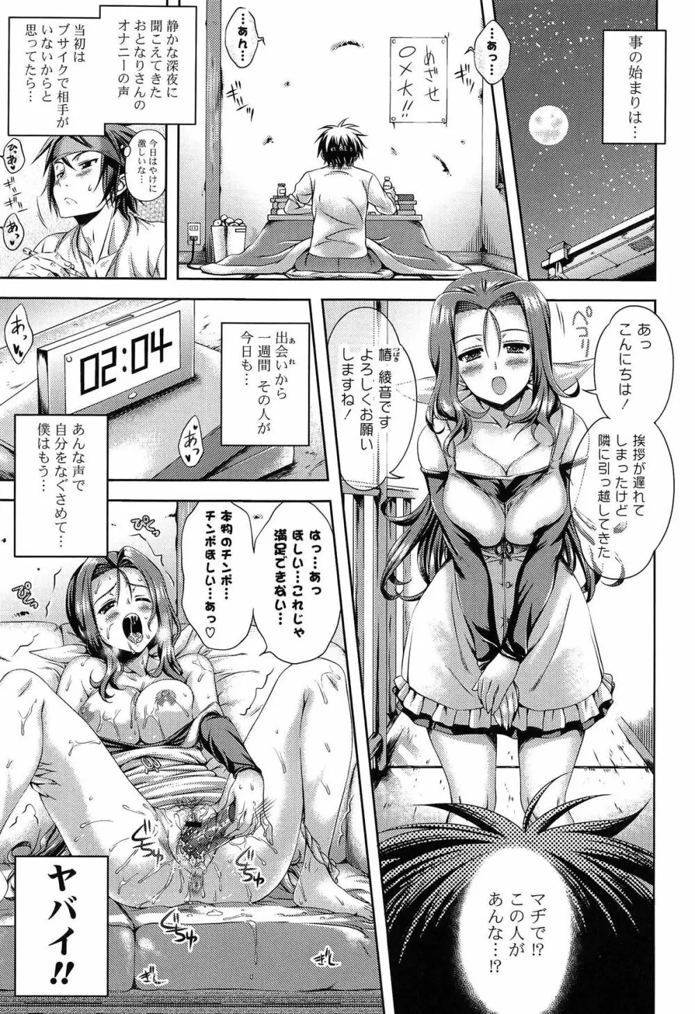 発情ヤリすぎ♥これくしょん Page.125