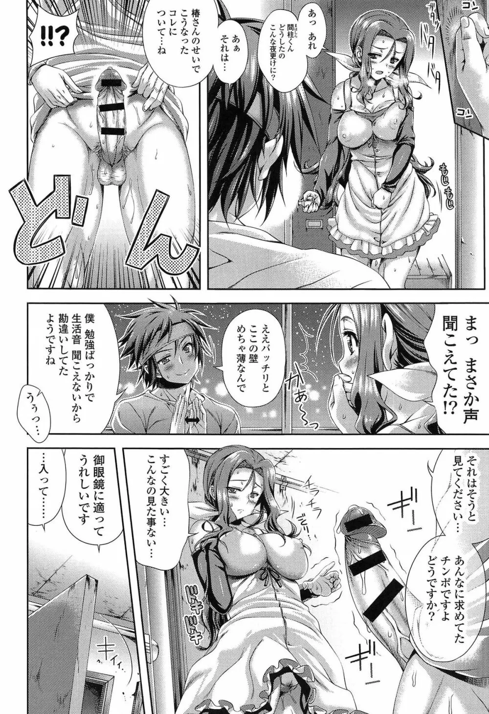 発情ヤリすぎ♥これくしょん Page.126