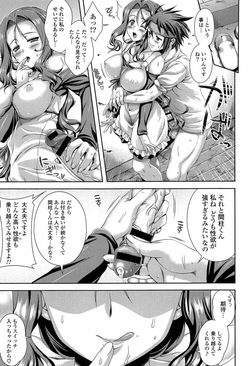 発情ヤリすぎ♥これくしょん Page.127