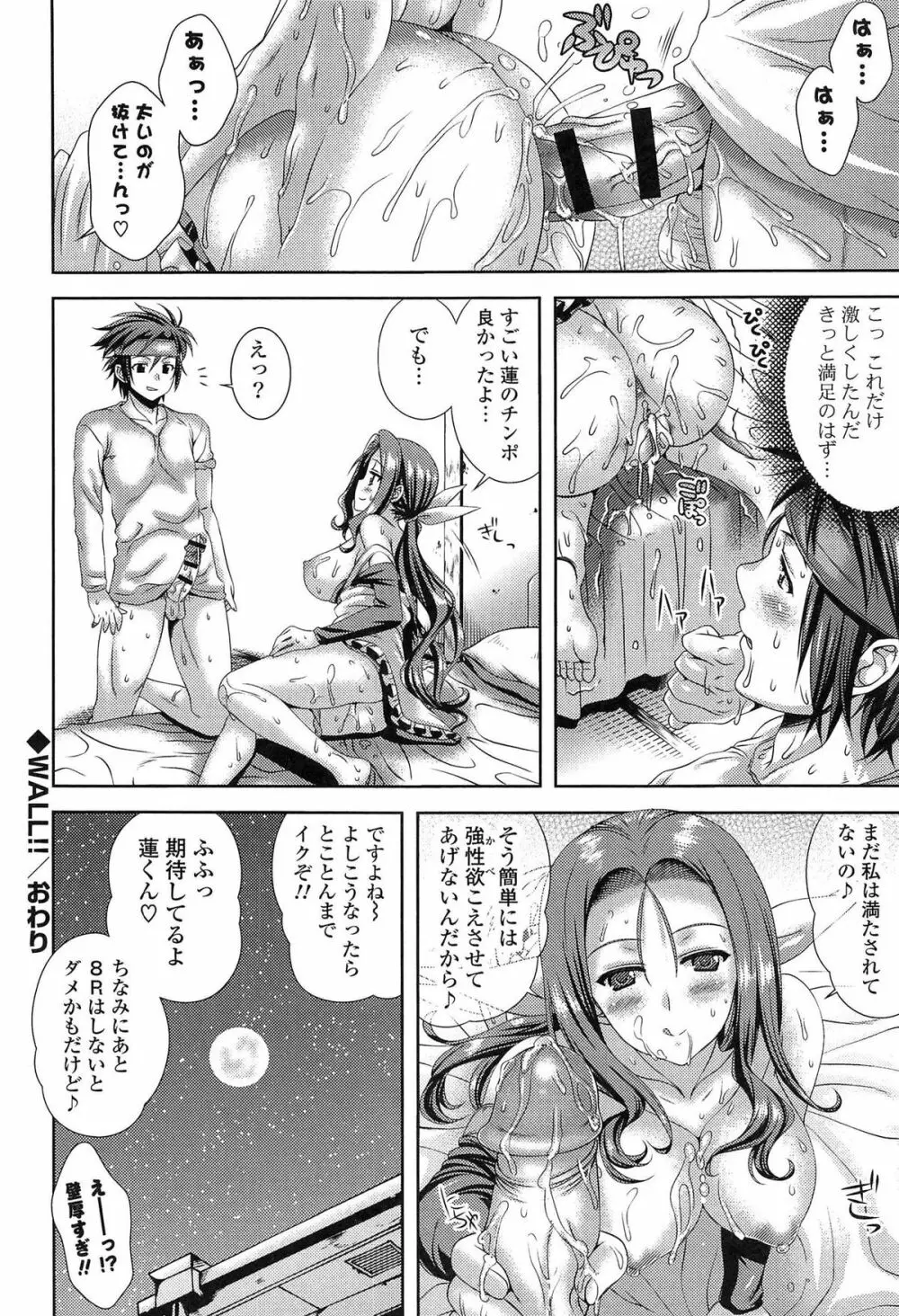 発情ヤリすぎ♥これくしょん Page.140