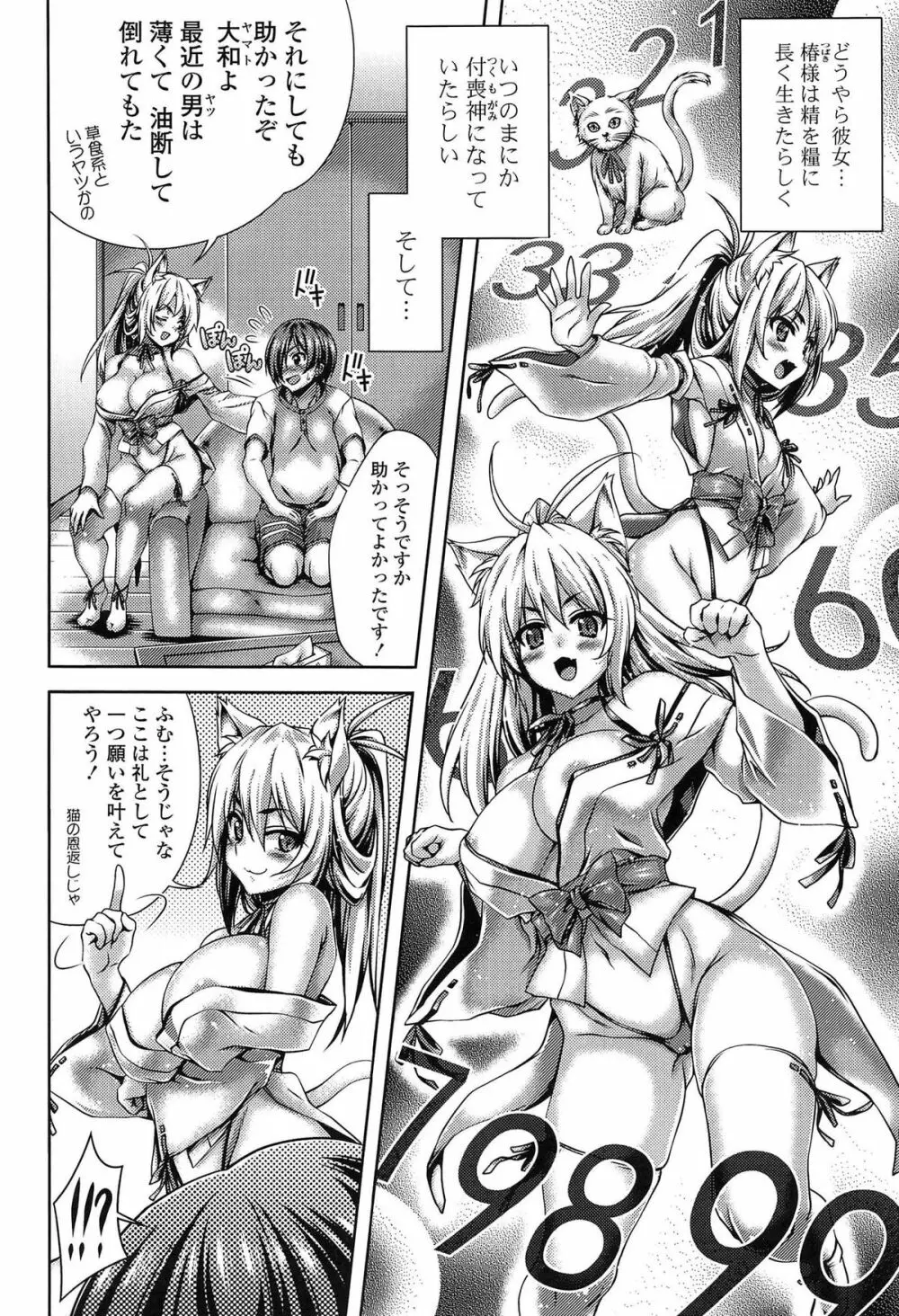発情ヤリすぎ♥これくしょん Page.142