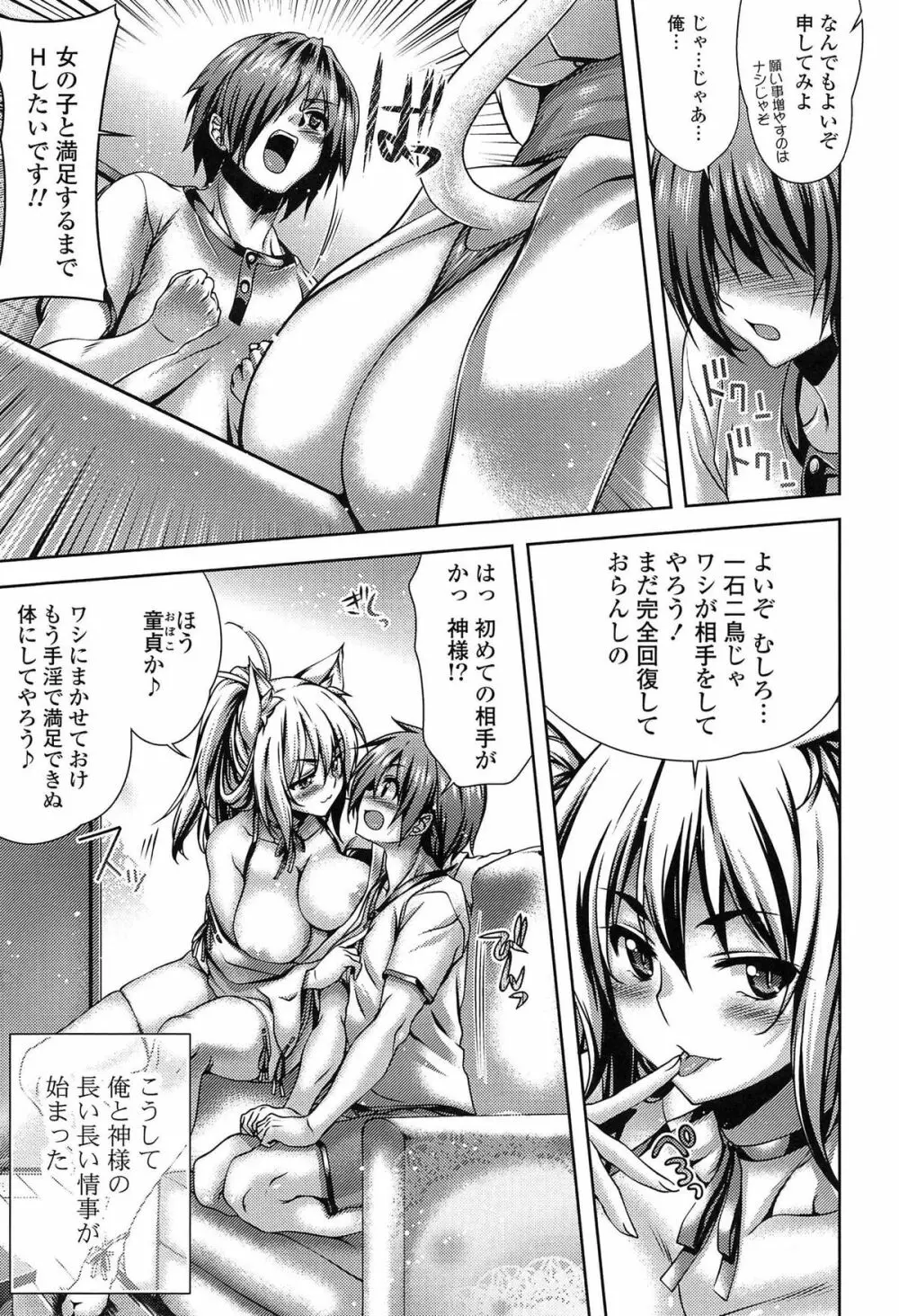 発情ヤリすぎ♥これくしょん Page.143