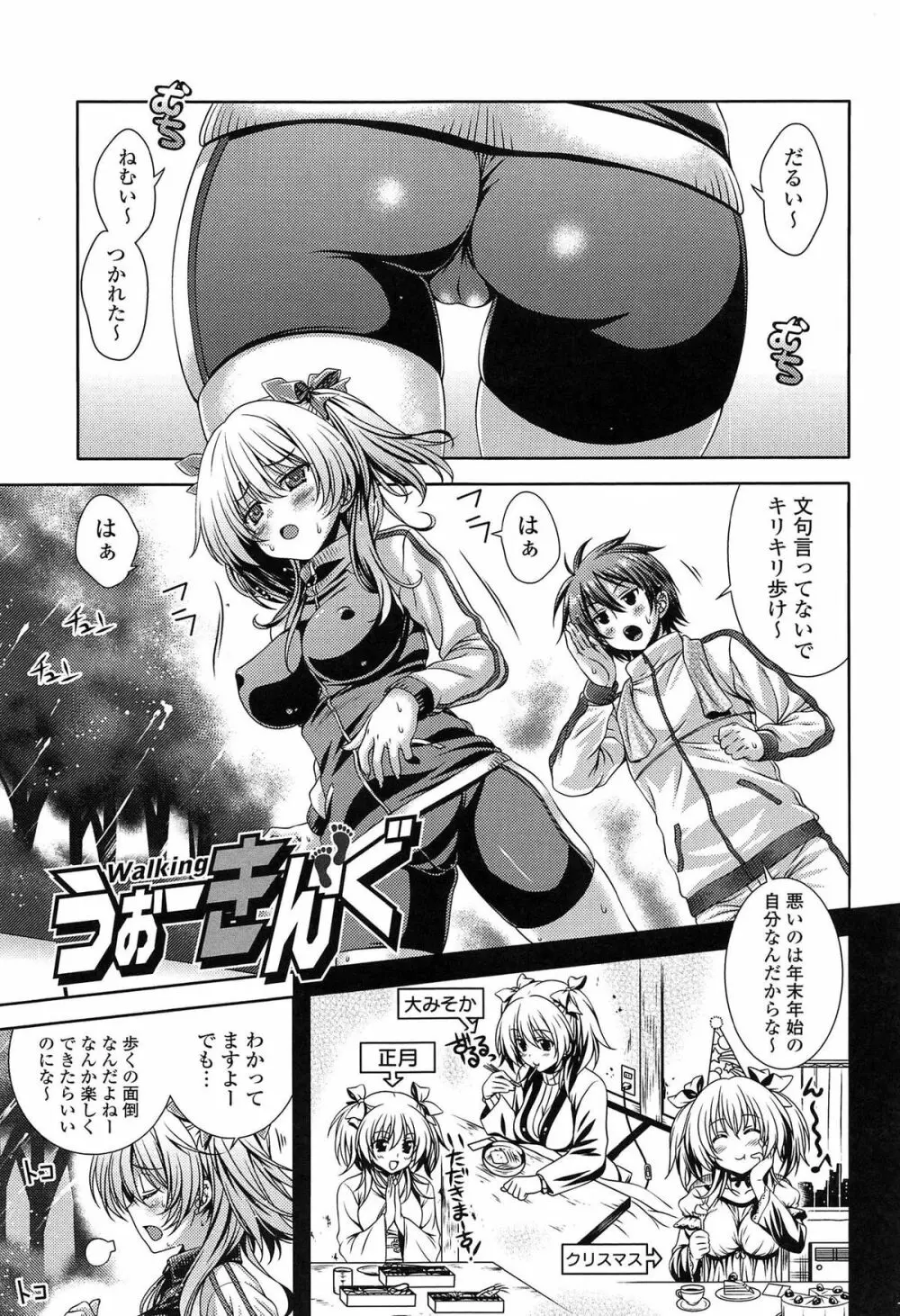 発情ヤリすぎ♥これくしょん Page.157