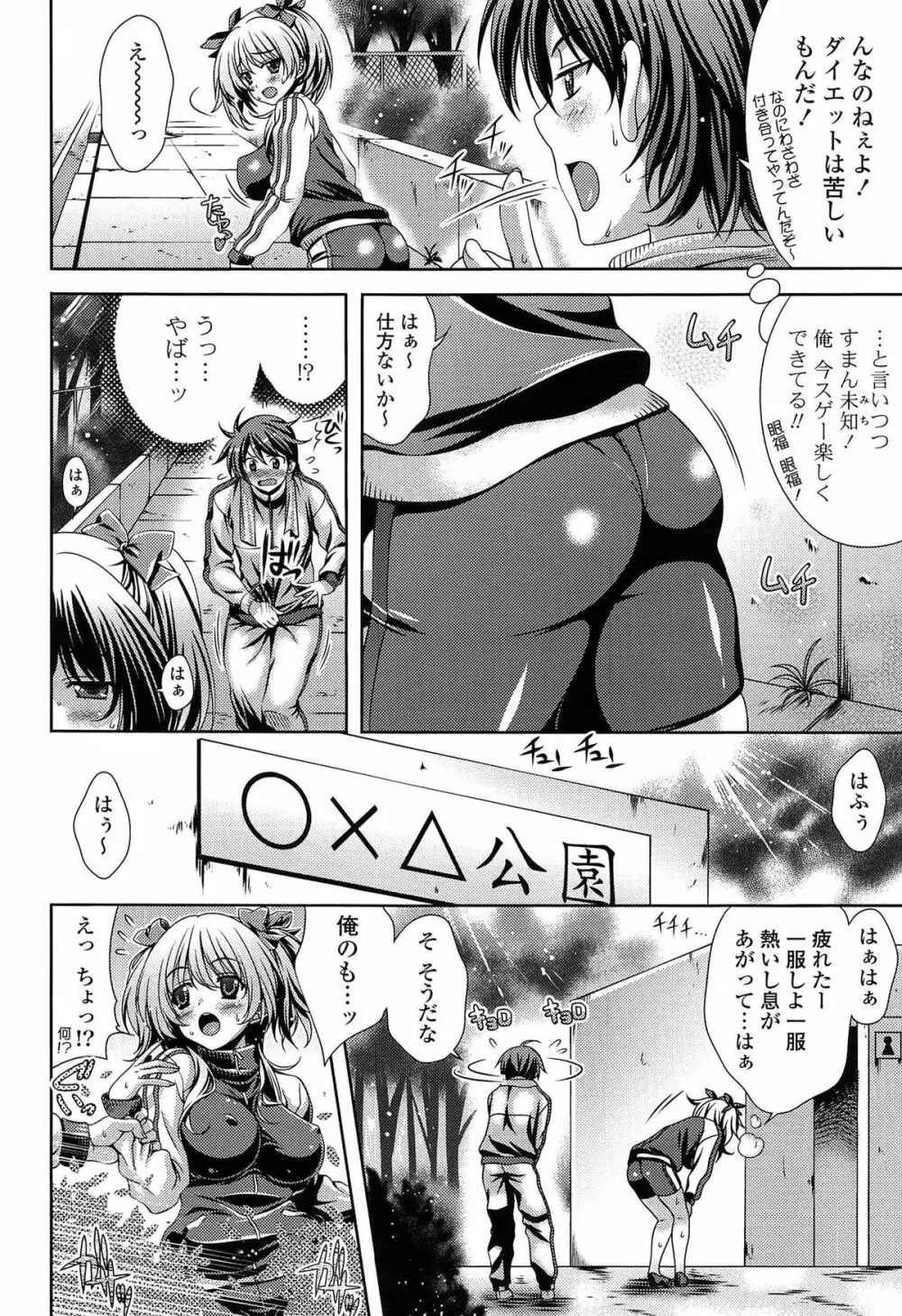 発情ヤリすぎ♥これくしょん Page.158