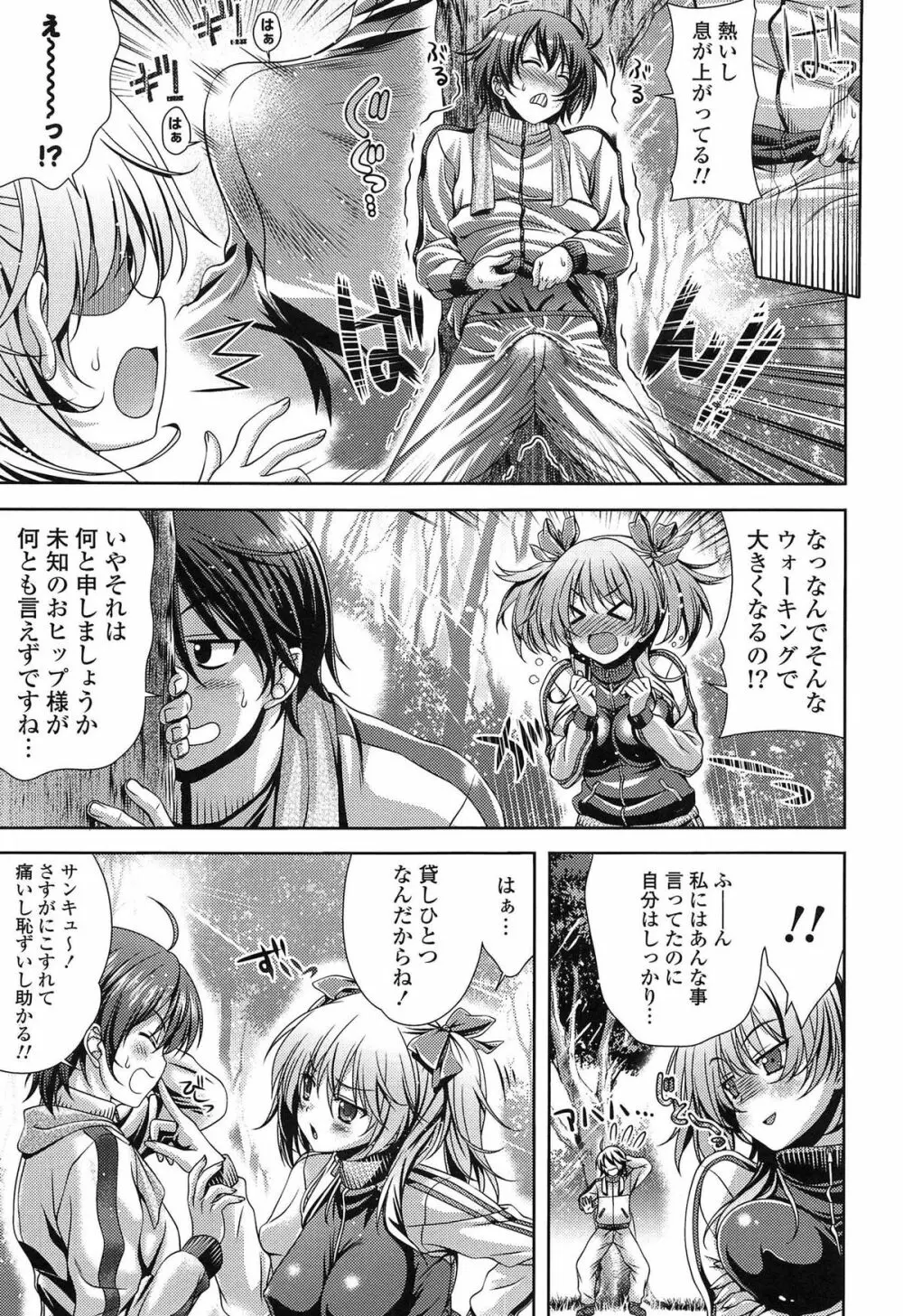発情ヤリすぎ♥これくしょん Page.159