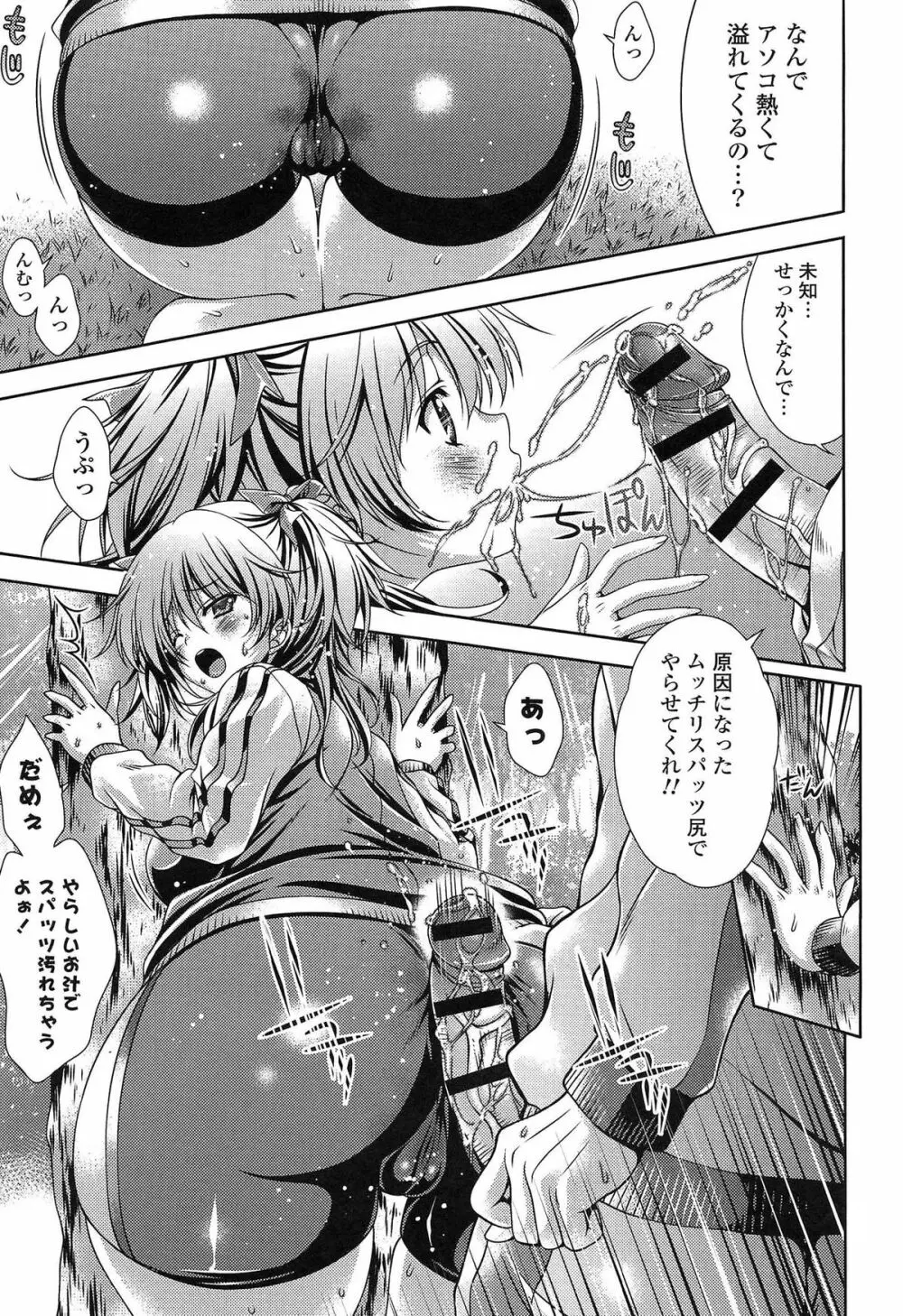 発情ヤリすぎ♥これくしょん Page.161