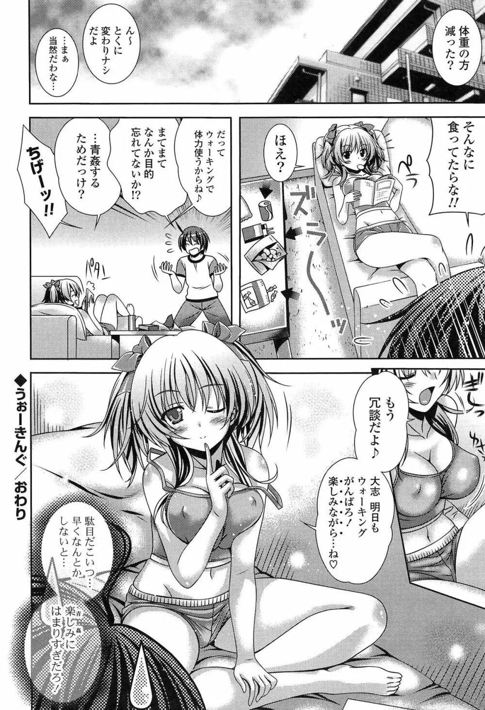 発情ヤリすぎ♥これくしょん Page.172