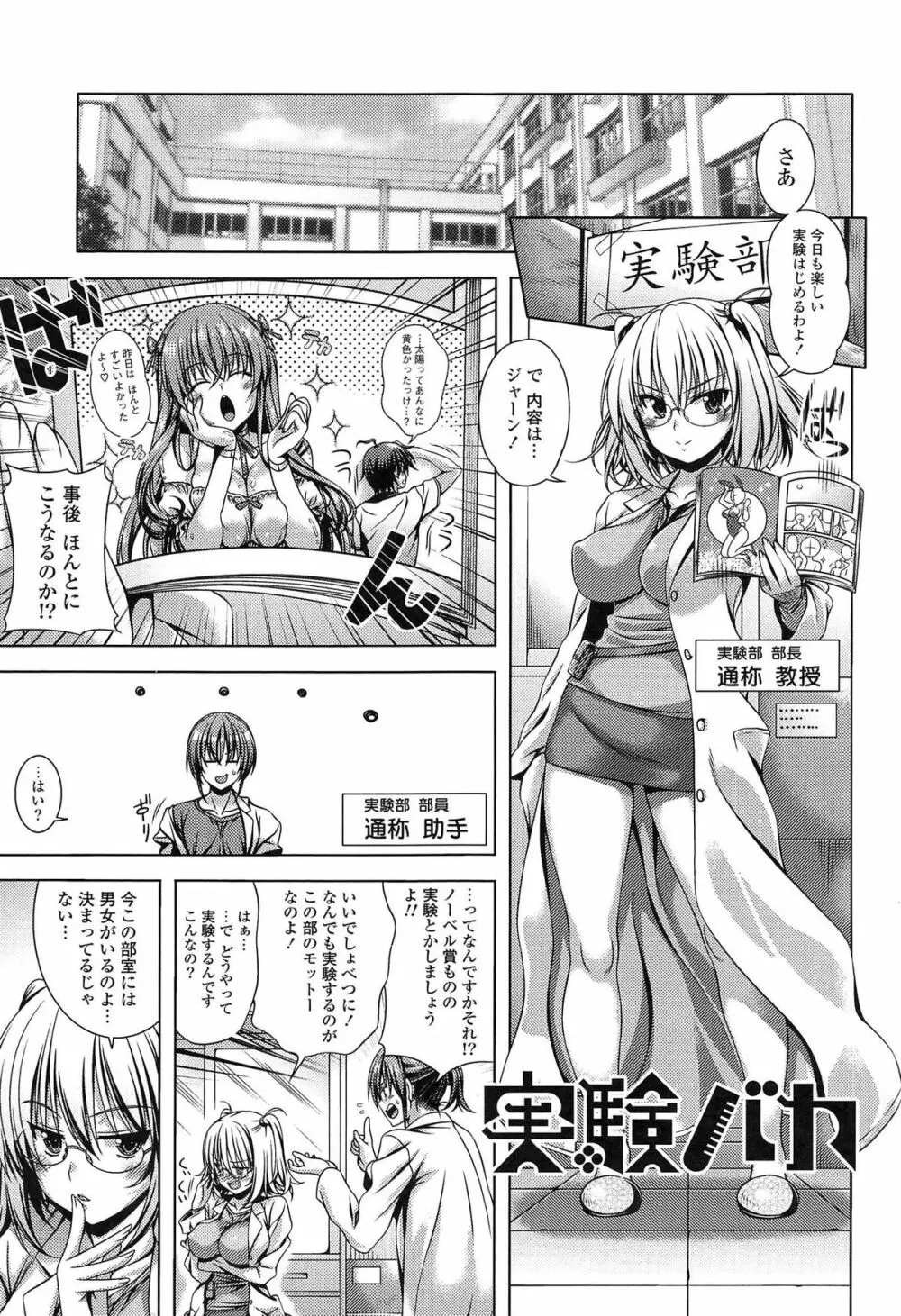発情ヤリすぎ♥これくしょん Page.173