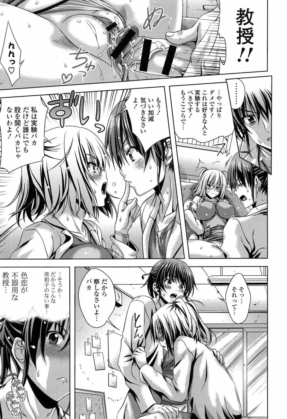 発情ヤリすぎ♥これくしょん Page.183