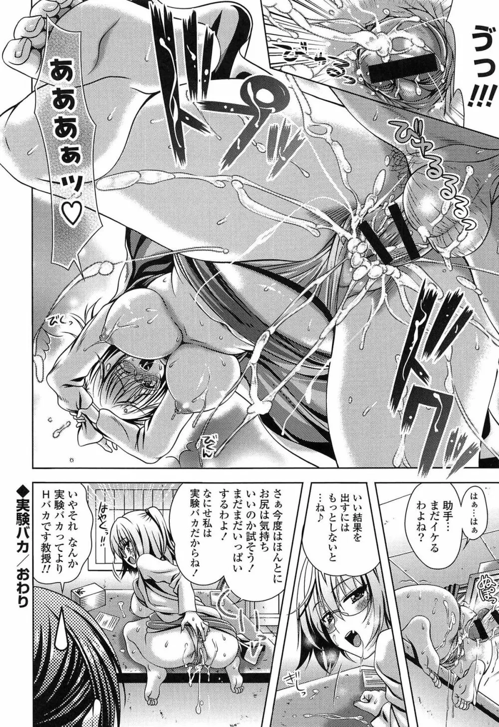 発情ヤリすぎ♥これくしょん Page.192