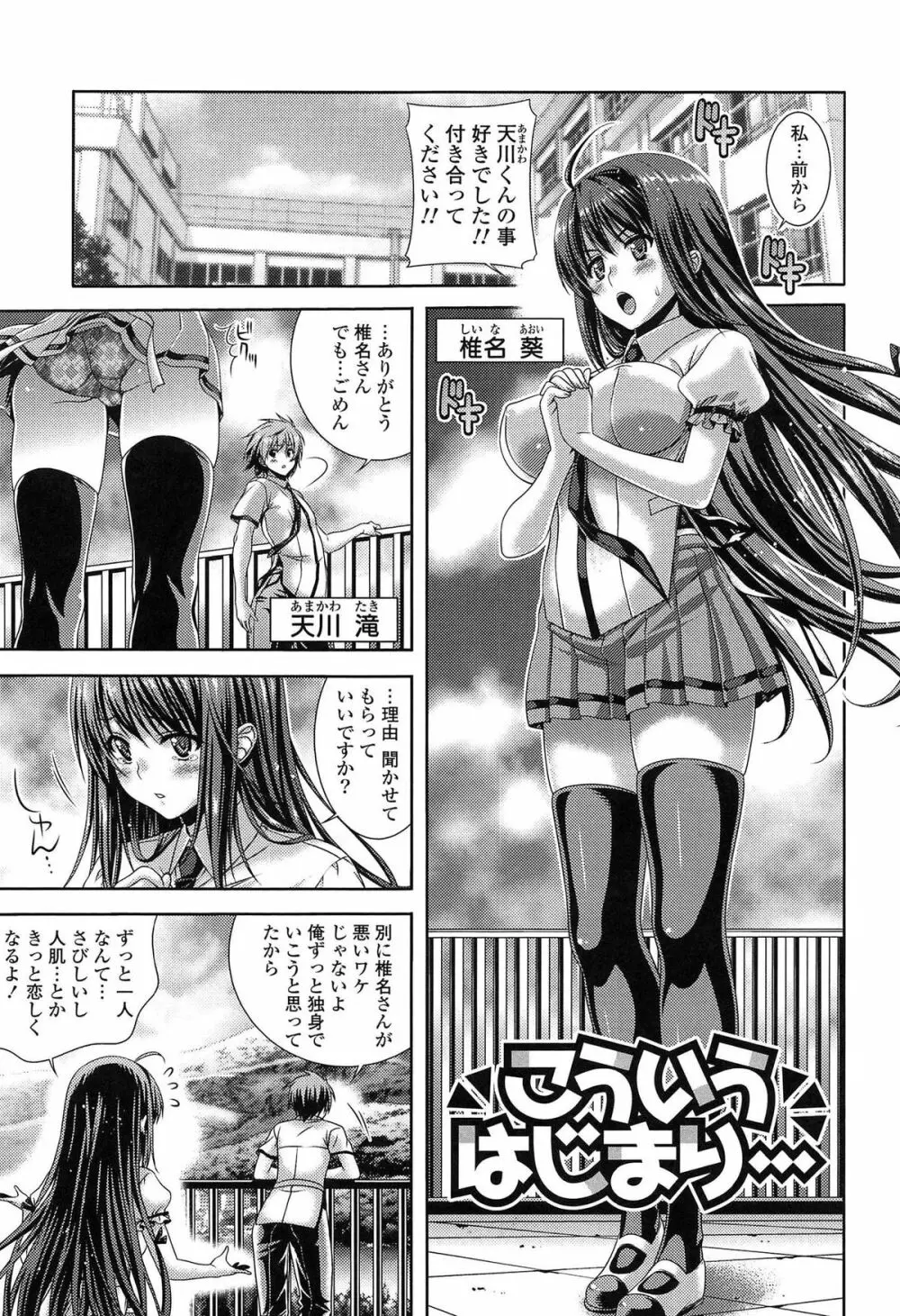 発情ヤリすぎ♥これくしょん Page.193