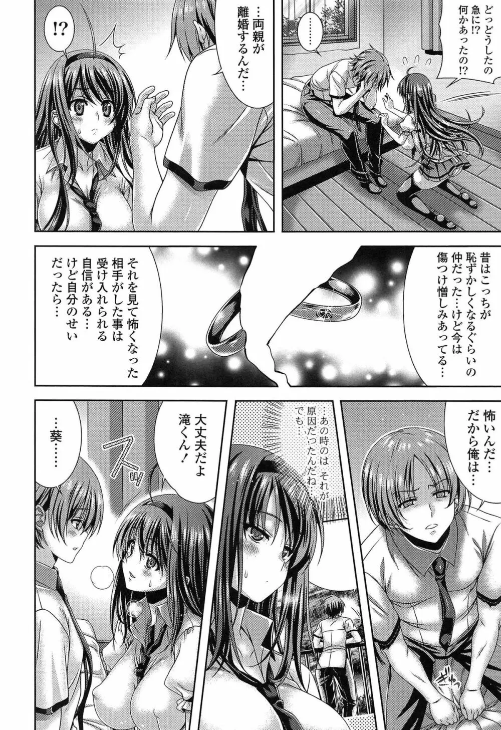 発情ヤリすぎ♥これくしょん Page.196
