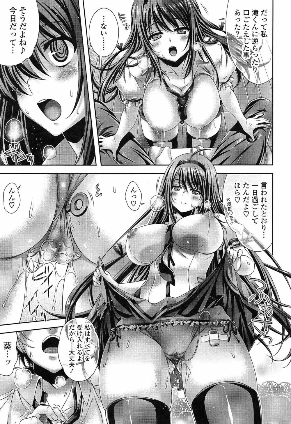 発情ヤリすぎ♥これくしょん Page.197