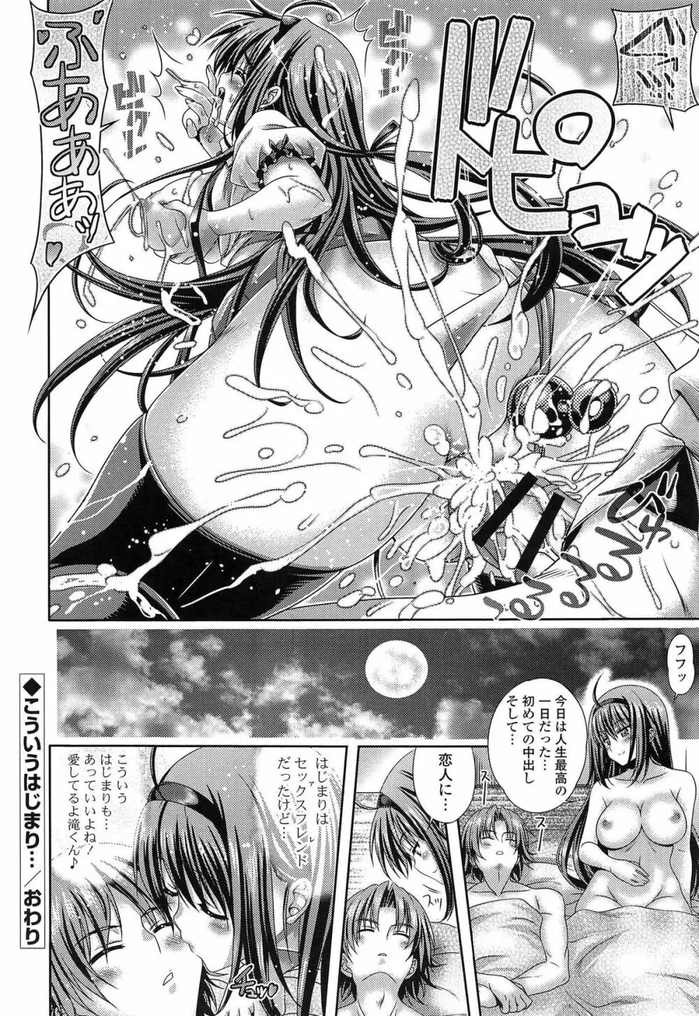 発情ヤリすぎ♥これくしょん Page.210