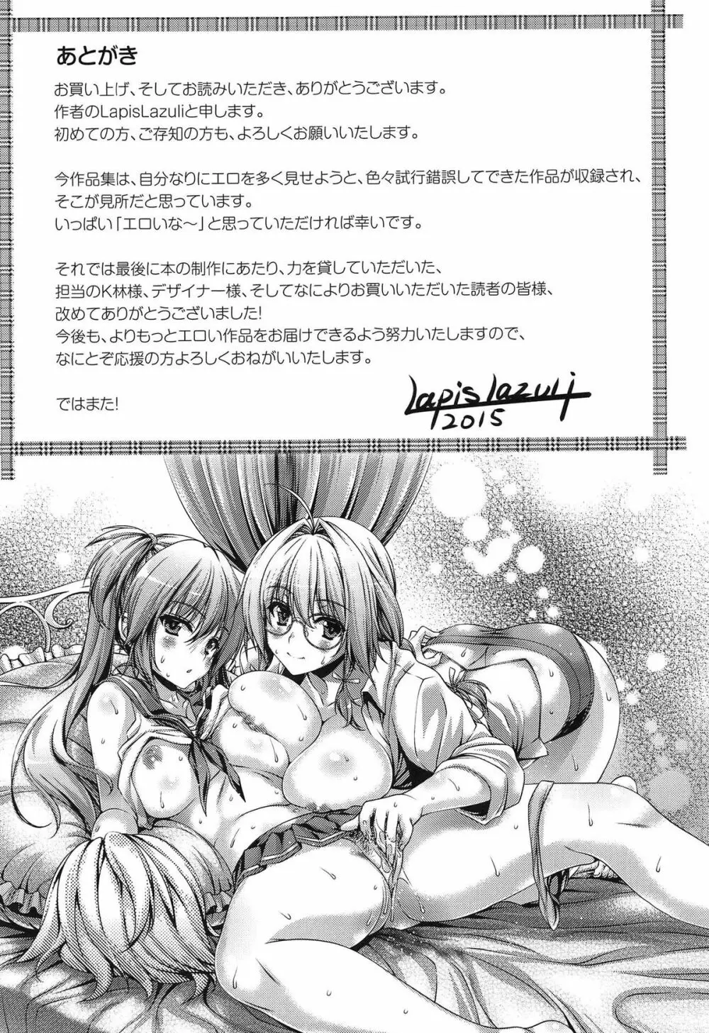 発情ヤリすぎ♥これくしょん Page.211