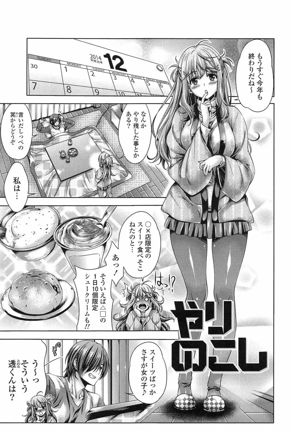 発情ヤリすぎ♥これくしょん Page.25