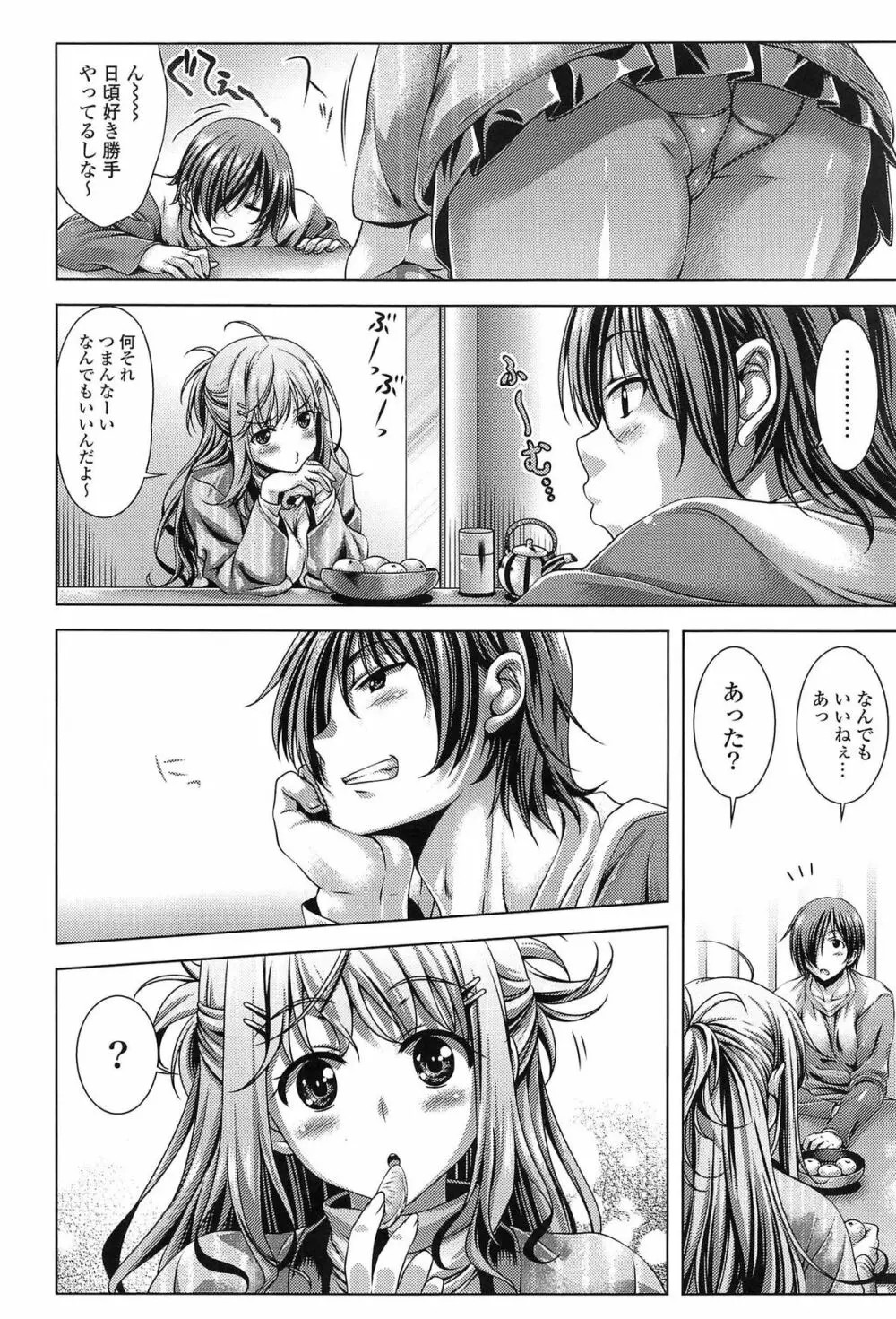 発情ヤリすぎ♥これくしょん Page.26