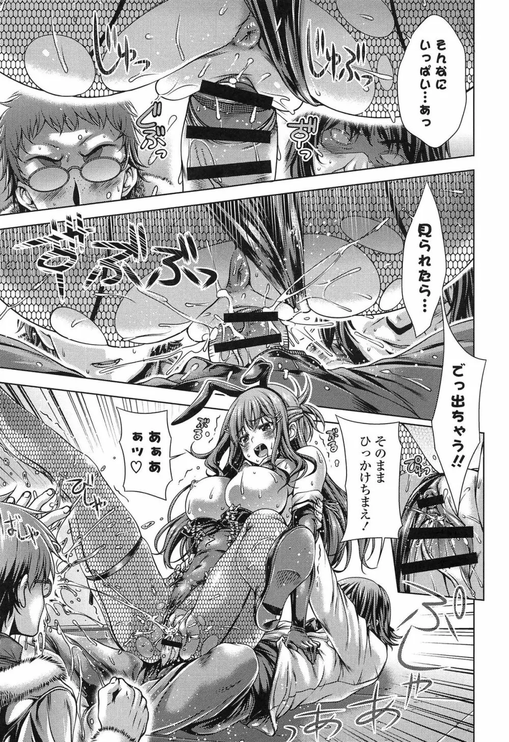 発情ヤリすぎ♥これくしょん Page.37