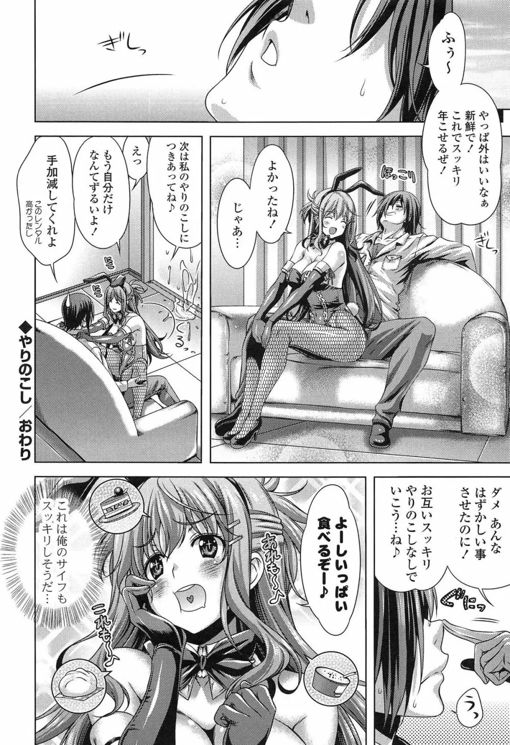 発情ヤリすぎ♥これくしょん Page.40