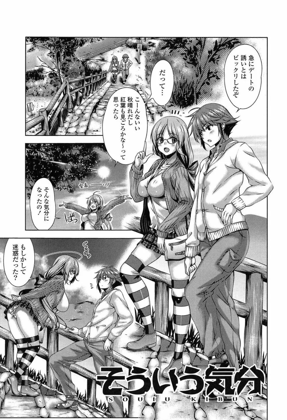 発情ヤリすぎ♥これくしょん Page.41