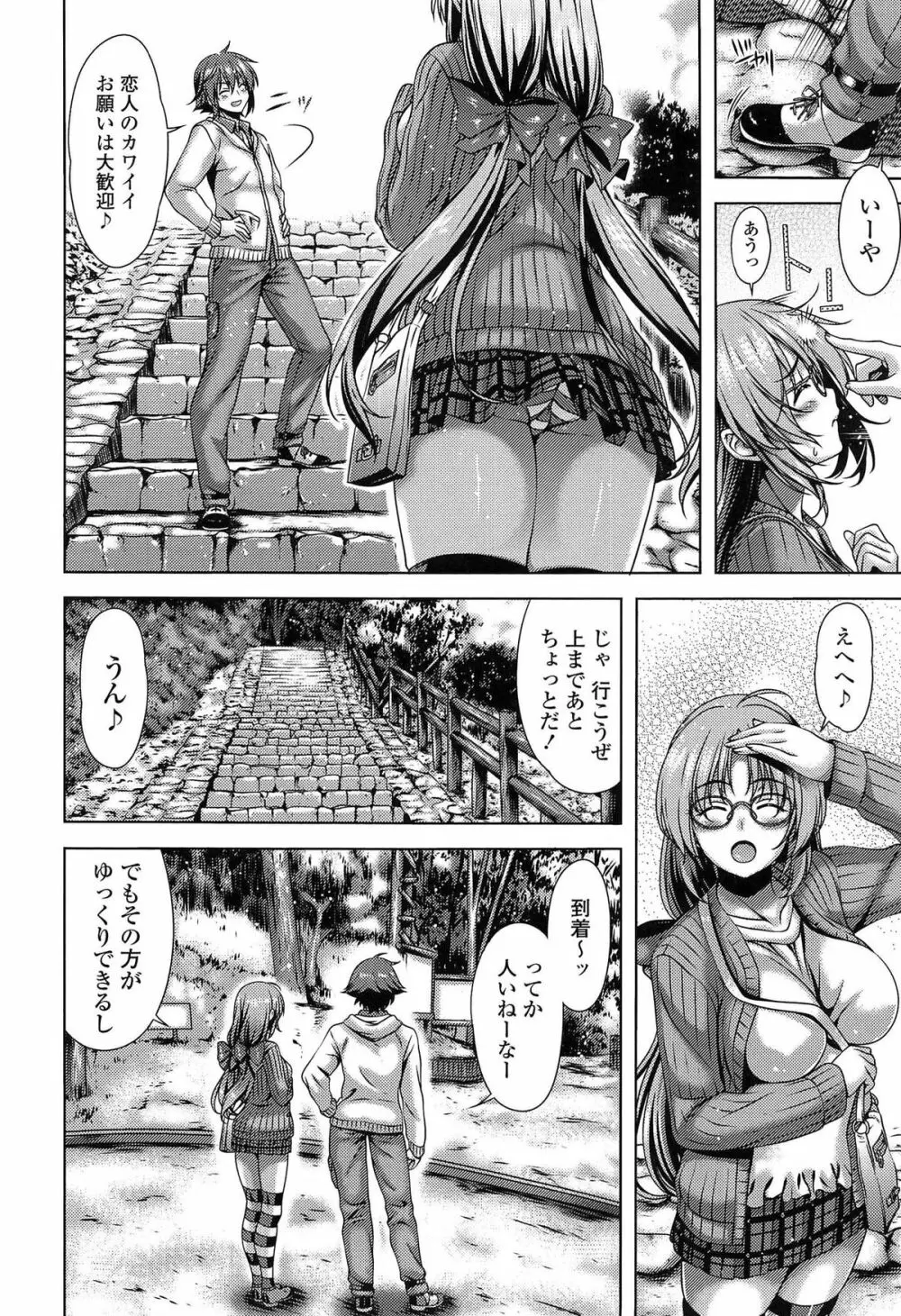 発情ヤリすぎ♥これくしょん Page.42