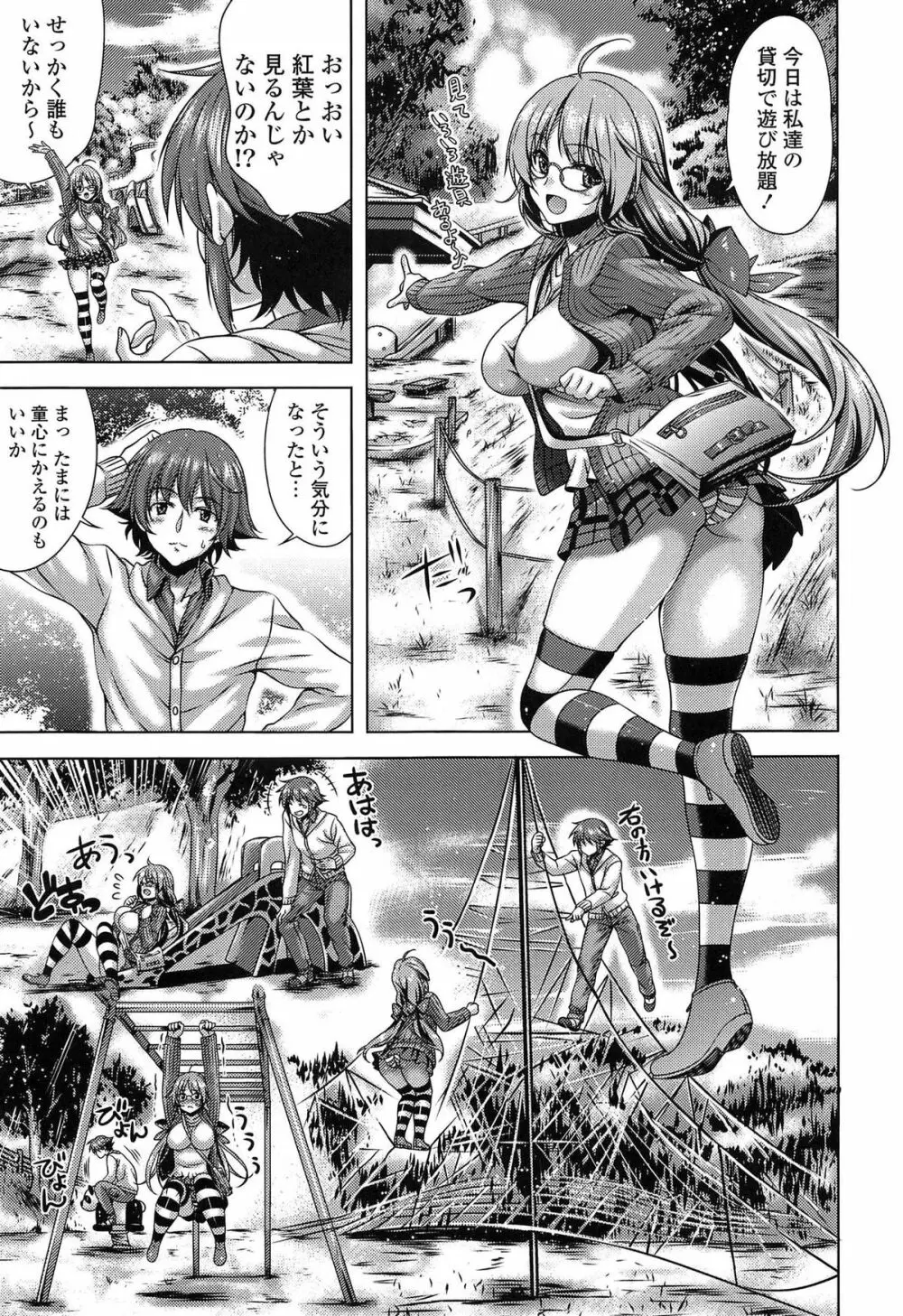 発情ヤリすぎ♥これくしょん Page.43