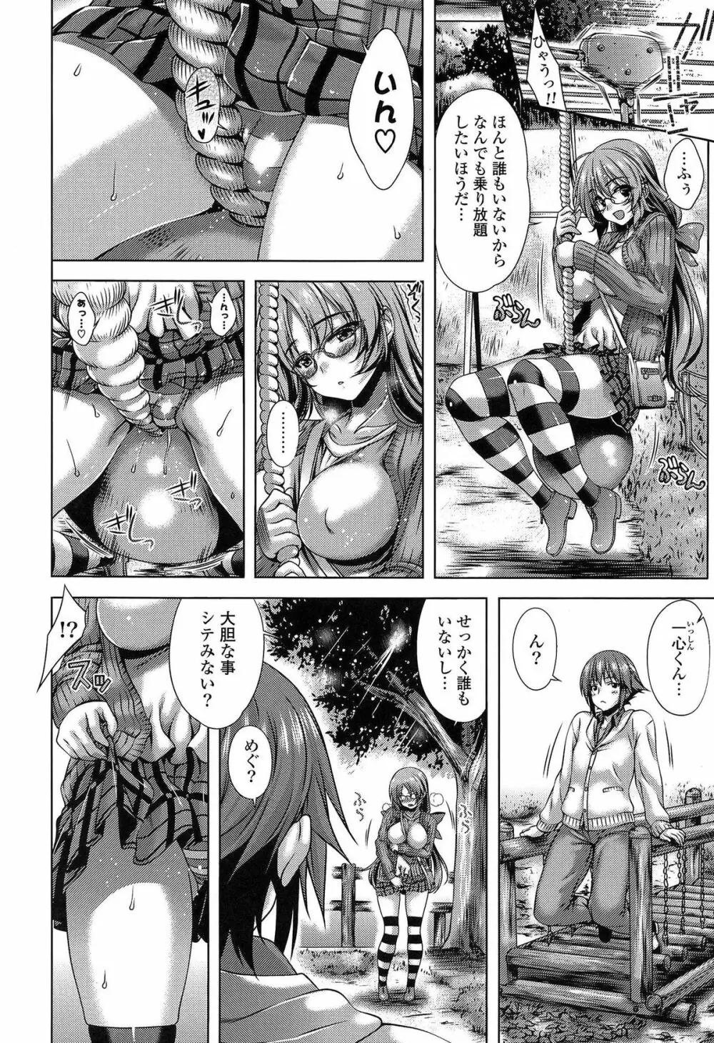 発情ヤリすぎ♥これくしょん Page.44
