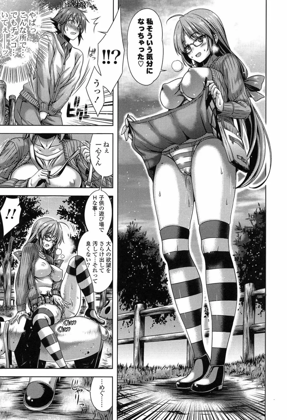 発情ヤリすぎ♥これくしょん Page.45