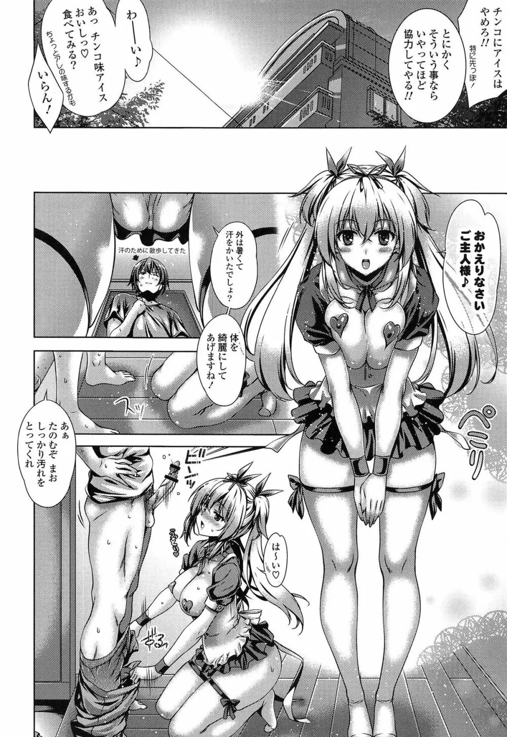 発情ヤリすぎ♥これくしょん Page.66
