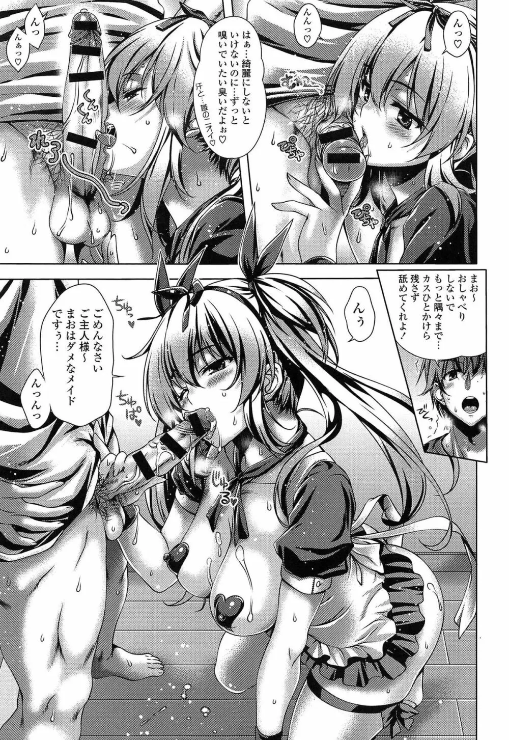 発情ヤリすぎ♥これくしょん Page.67