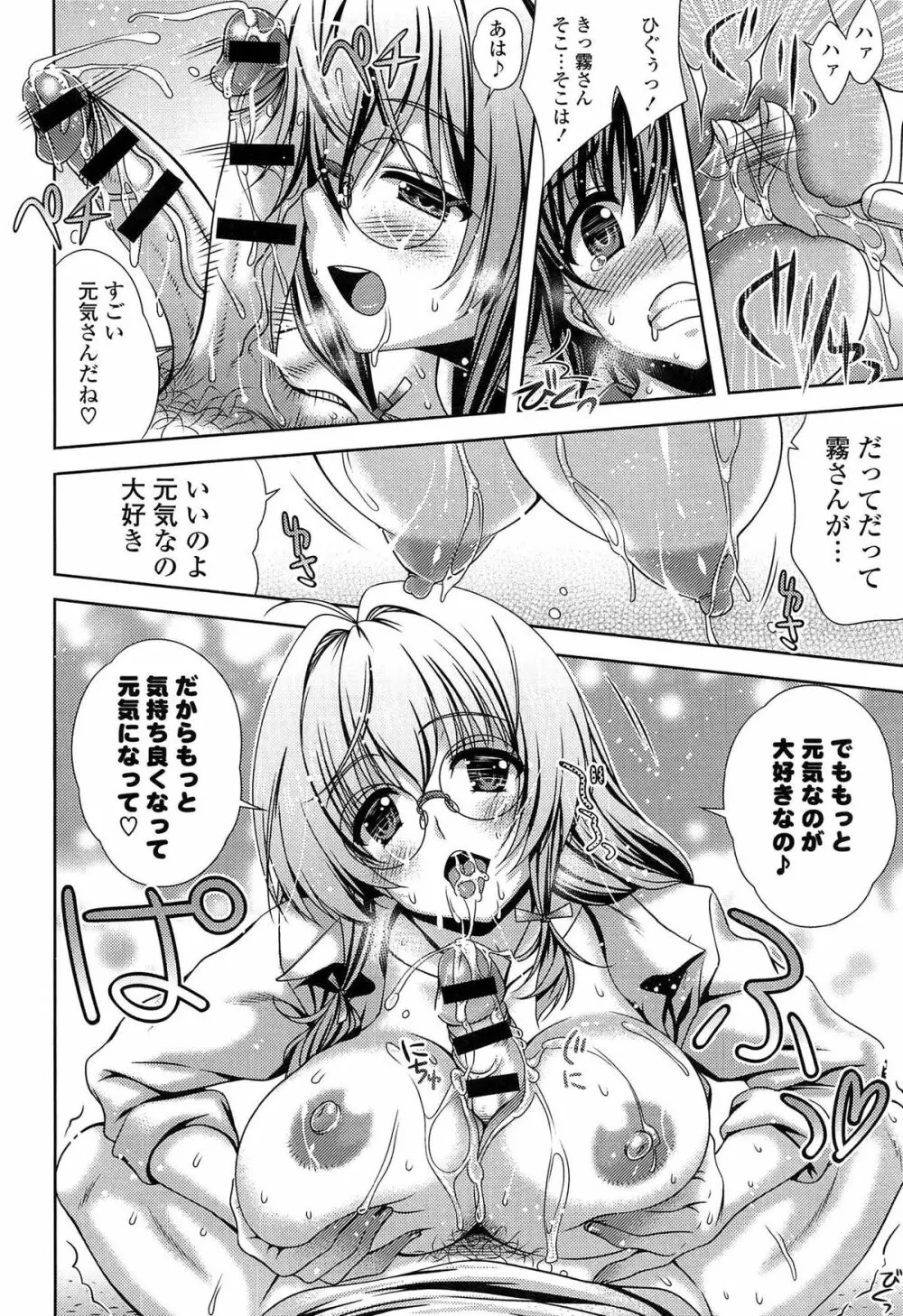 発情ヤリすぎ♥これくしょん Page.88
