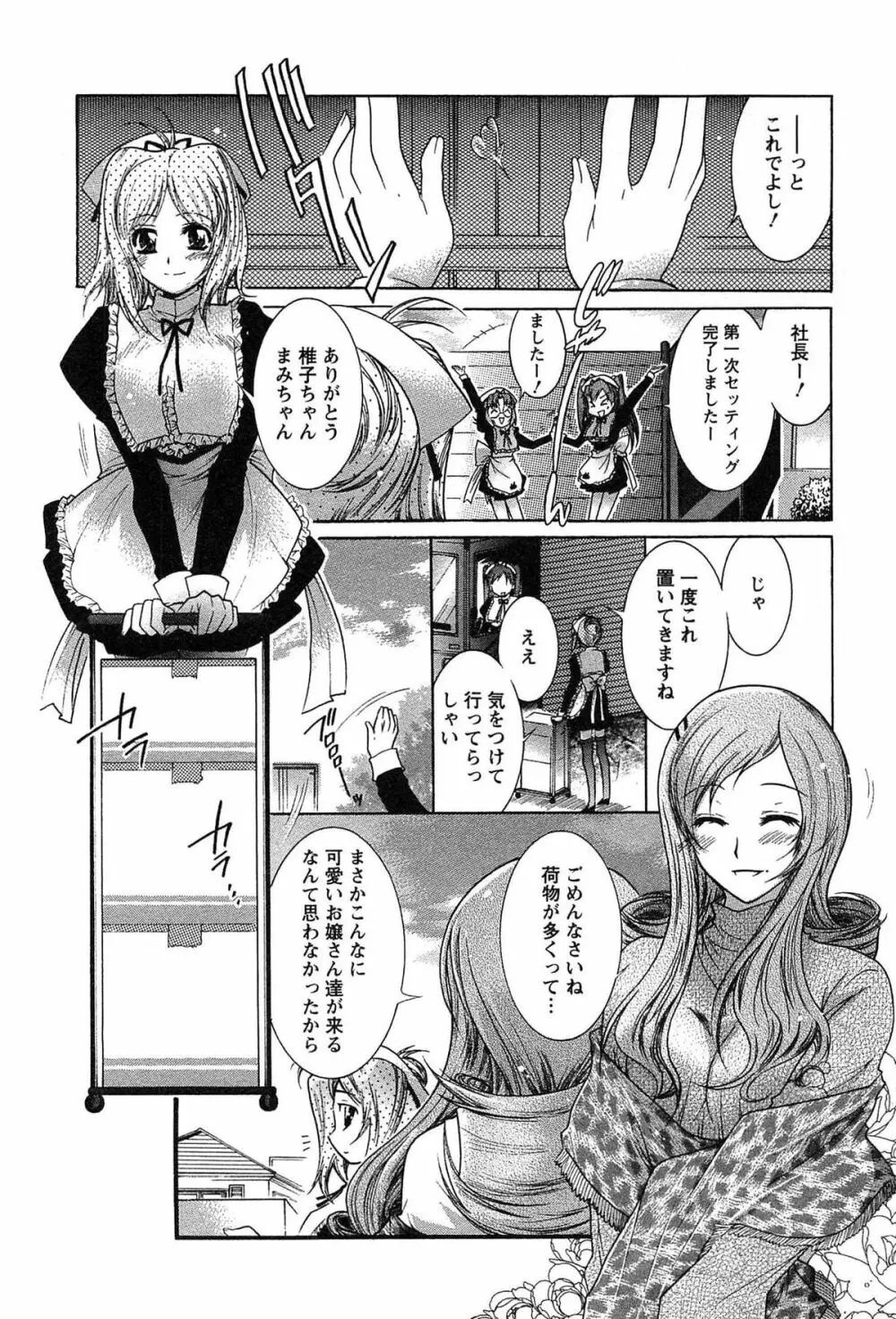 運んでニャンコ! Page.48