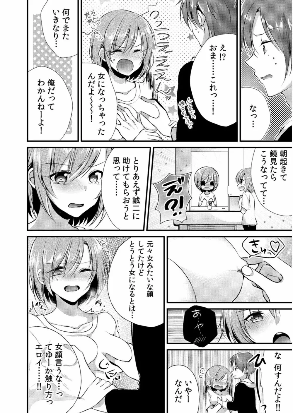 にょっぱい、つゆだく。~女になった俺のアソコが濡れすぎて困る~ Page.11
