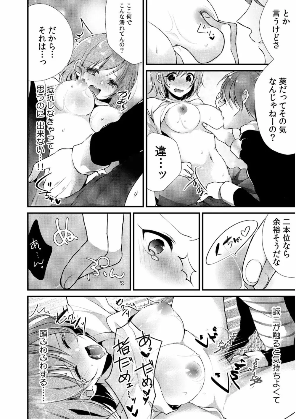 にょっぱい、つゆだく。~女になった俺のアソコが濡れすぎて困る~ Page.13