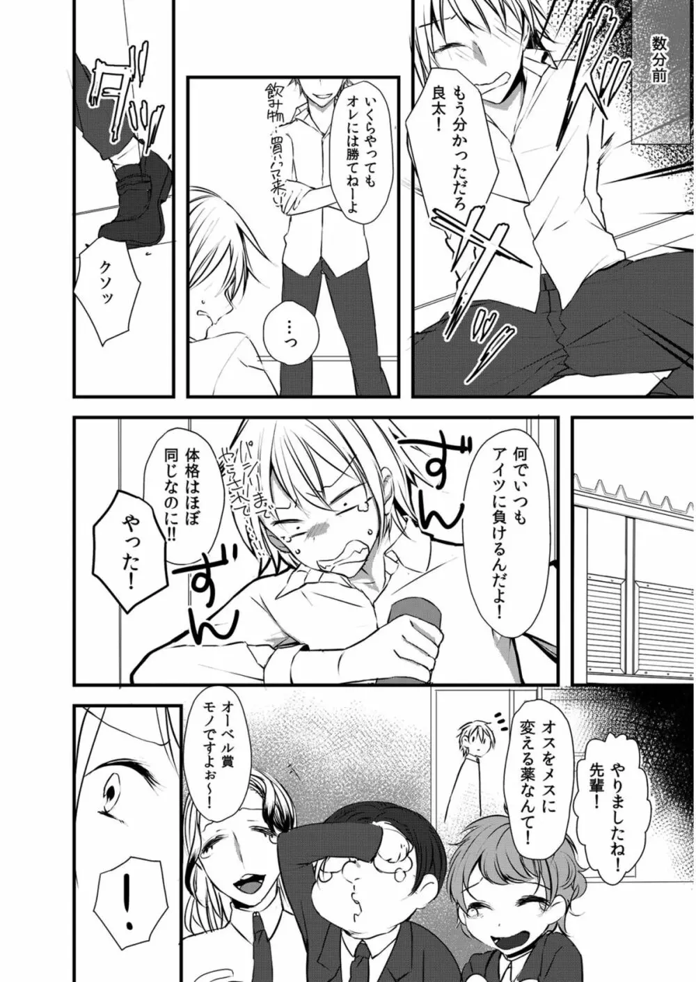 にょっぱい、つゆだく。~女になった俺のアソコが濡れすぎて困る~ Page.19