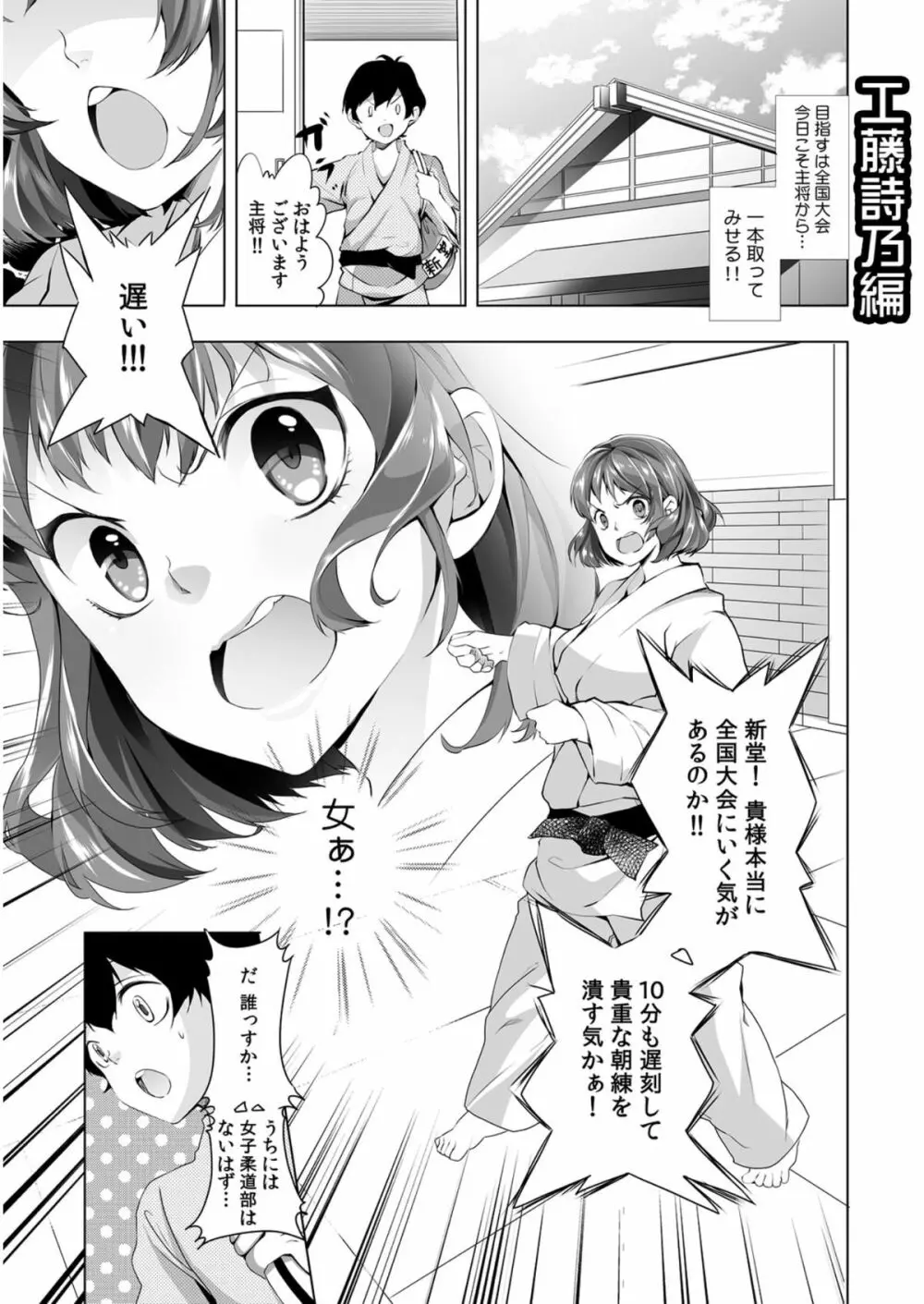 にょっぱい、つゆだく。~女になった俺のアソコが濡れすぎて困る~ Page.2