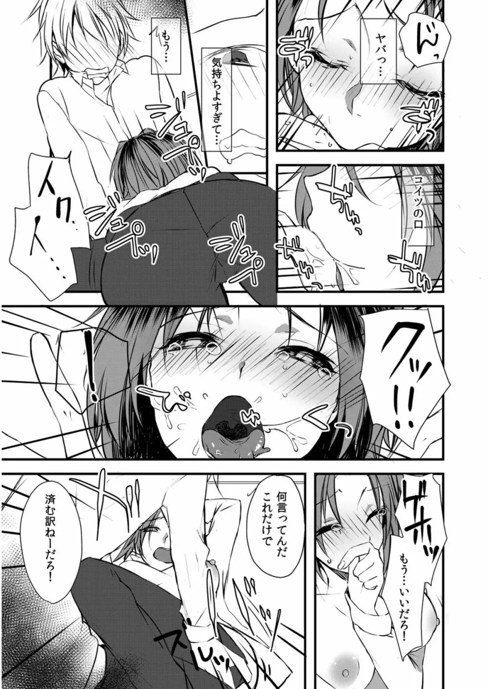 にょっぱい、つゆだく。~女になった俺のアソコが濡れすぎて困る~ Page.22