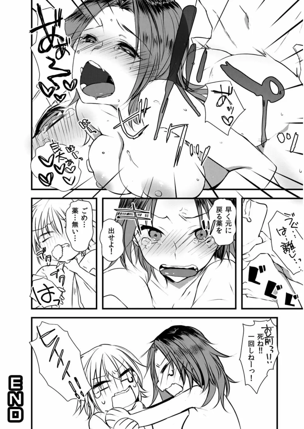 にょっぱい、つゆだく。~女になった俺のアソコが濡れすぎて困る~ Page.25