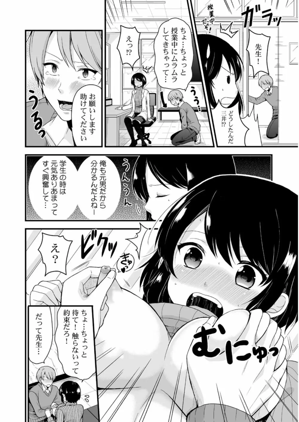 にょっぱい、つゆだく。~女になった俺のアソコが濡れすぎて困る~ Page.27