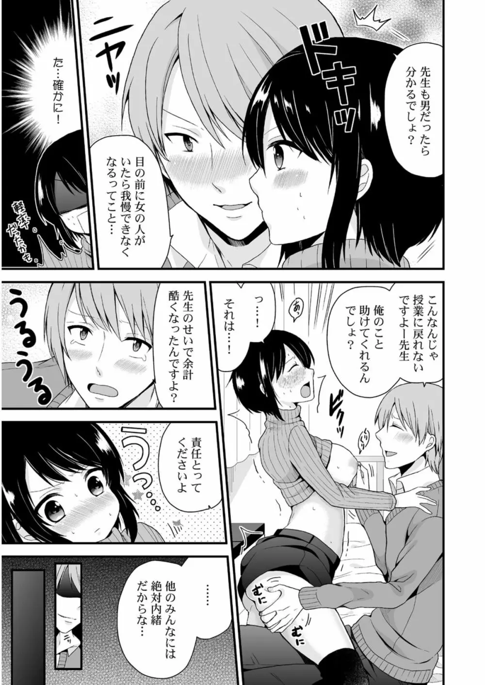 にょっぱい、つゆだく。~女になった俺のアソコが濡れすぎて困る~ Page.28