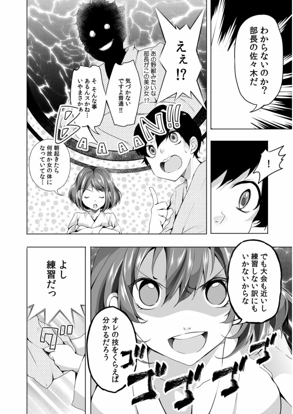 にょっぱい、つゆだく。~女になった俺のアソコが濡れすぎて困る~ Page.3